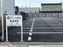 当医院の第3駐車場のご案内
