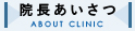 当医院について